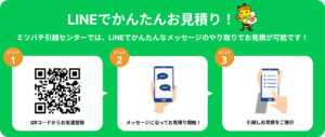 ミツバチ引越しセンター_LINE問い合わせ