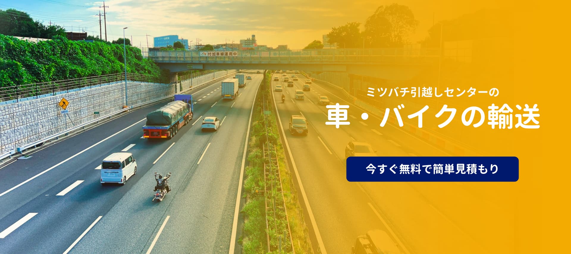車・バイクの輸送