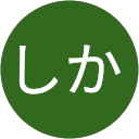 しかしか profile picture